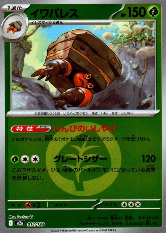 2025 Japanese Mega: Mega Dream ex #014/193 Energy Reverse Holo