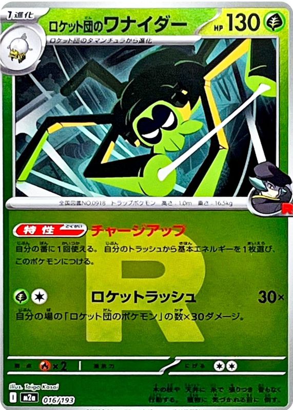 2025 Japanese Mega: Mega Dream ex #016/193 Team Rocket Reverse Holo