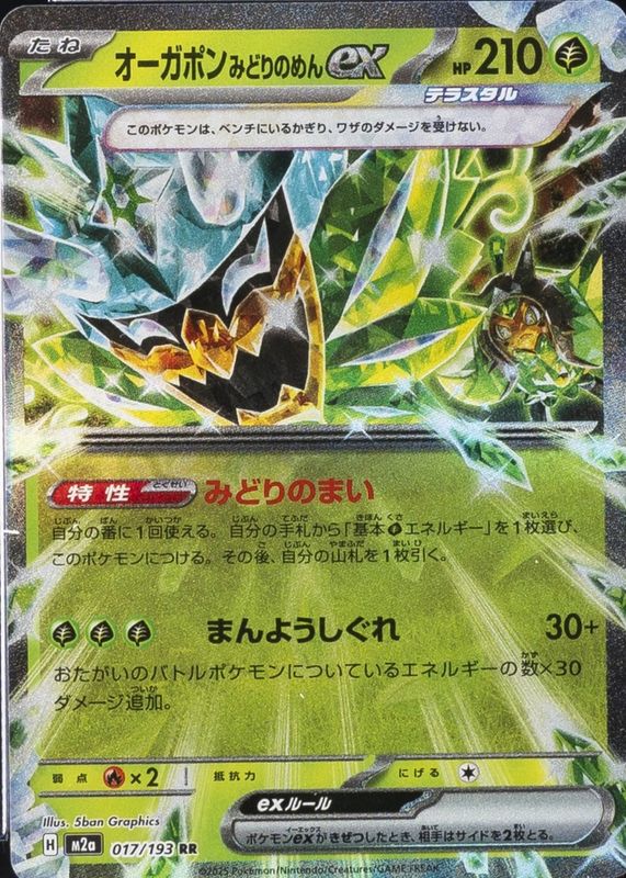 2025 Japanese Mega: Mega Dream ex #017/193 Double Rare