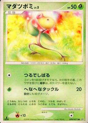 2008 Japanese Diamond & Pearl: Cry From the Mysterious #075 1st Edition