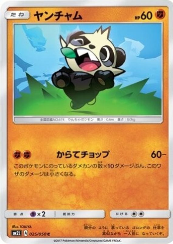 2017 Japanese Sun & Moon: Alolan Moonlight #025/050 Base