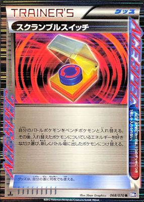 2012 Japanese Black & White: Plasma Gale #068/070 1st Edition Holo