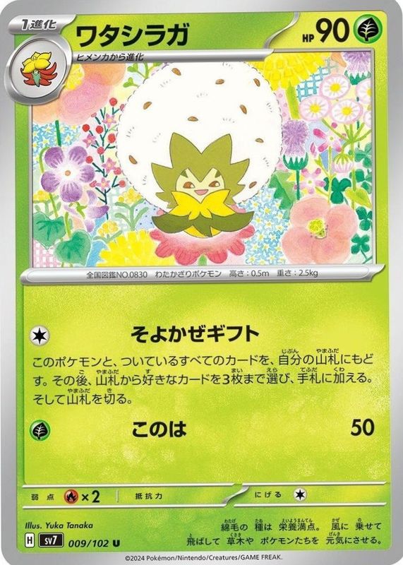 2024 Japanese Scarlet & Violet: Stellar Miracle #009/102 Base