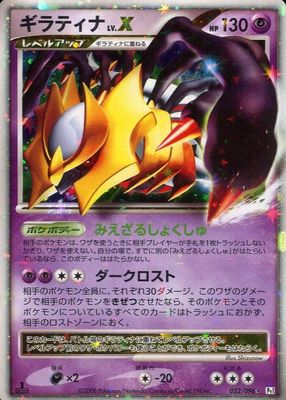2008 Japanese Platinum: Galactic's Conquest #052/096 1st Edition Holo