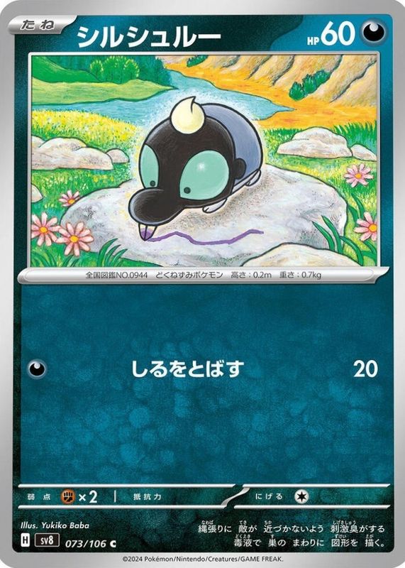 2024 Japanese Scarlet & Violet: Super Electric Breaker #073/106 Base