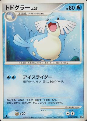 2007 Japanese Diamond & Pearl: Secret of the Lakes #422 1st Edition