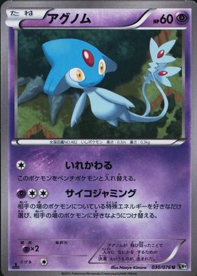 2013 Japanese Black & White: Megalo Cannon #030/076 1st Edition