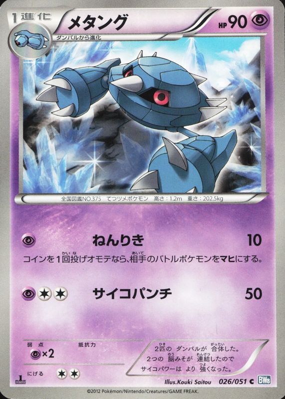 2012 Japanese Black & White: Thunder Knuckle #026/051 1st Edition