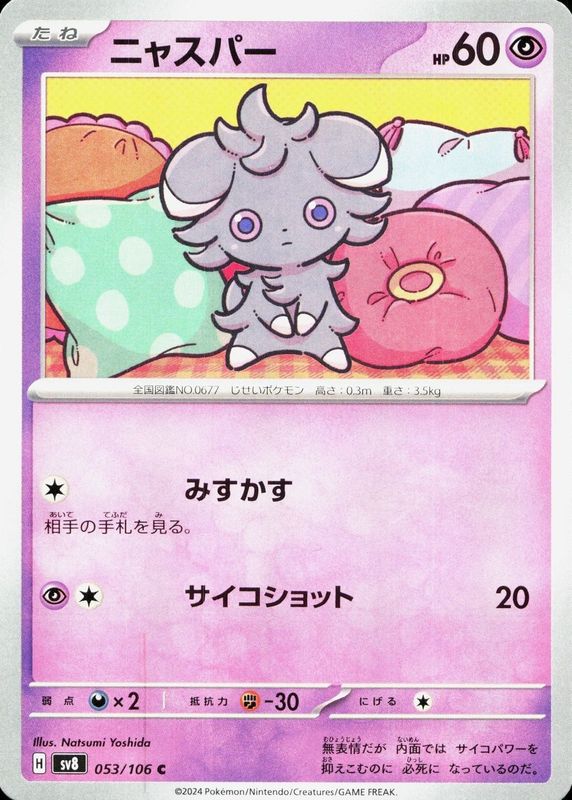 2024 Japanese Scarlet & Violet: Super Electric Breaker #053/106 Base