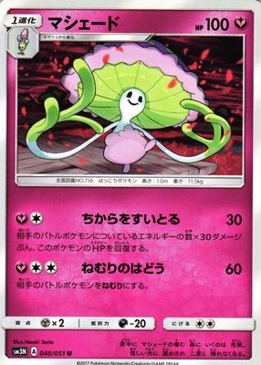 2017 Japanese Sun & Moon: Darkness that Consumes Light #040/051 Base