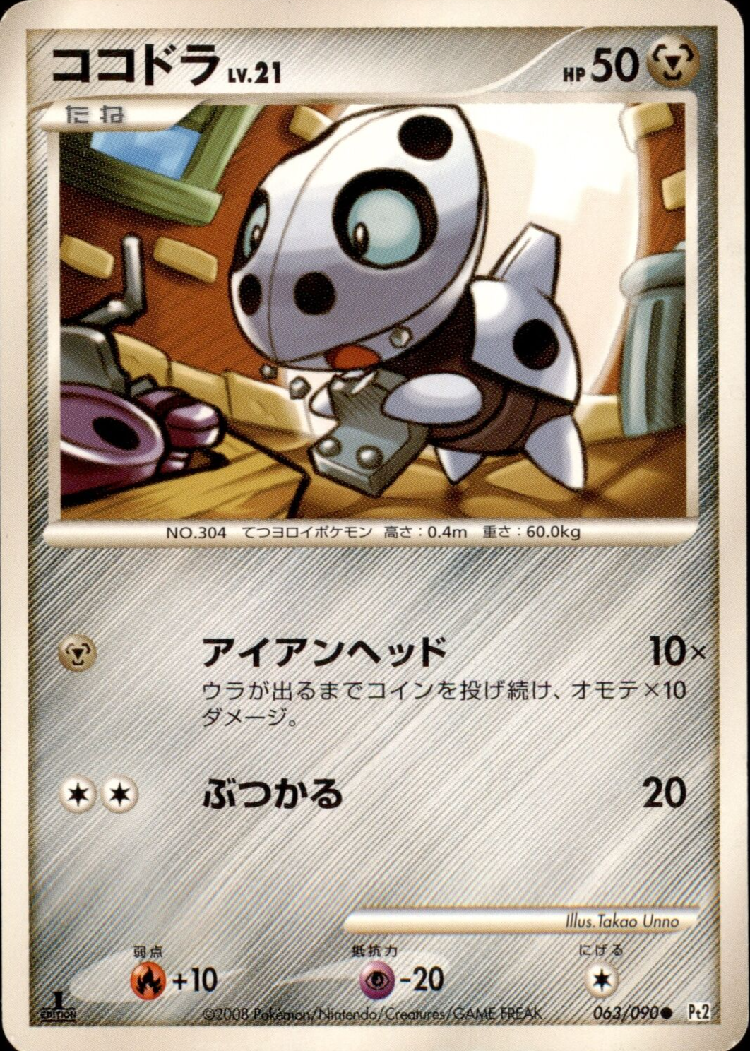 pokemon aron card 157 Crimson Invasion Type Aron 2008 Japanese Platinum: Bonds