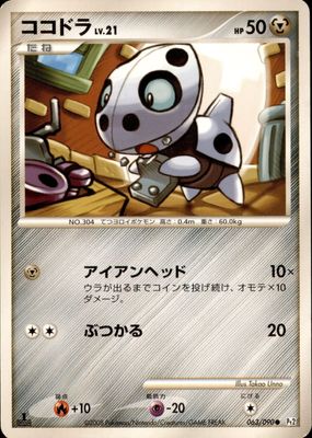 2008 Japanese Platinum: Bonds to the End of Time #063/090 1st Edition