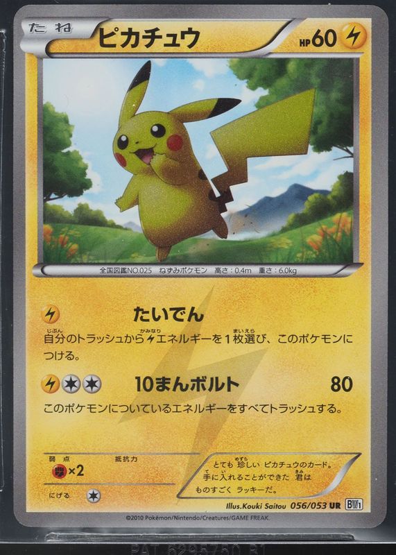 japanese black and white pokemon cards Bolt VS Flare (OPENING) Black Volt & White Flare
