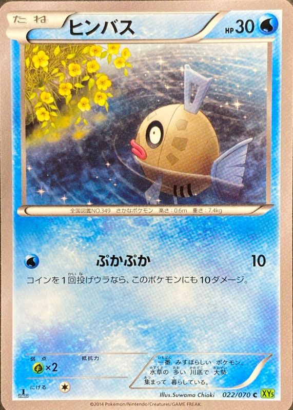 2014 Japanese XY: Tidal Storm #022/070 1st Edition
