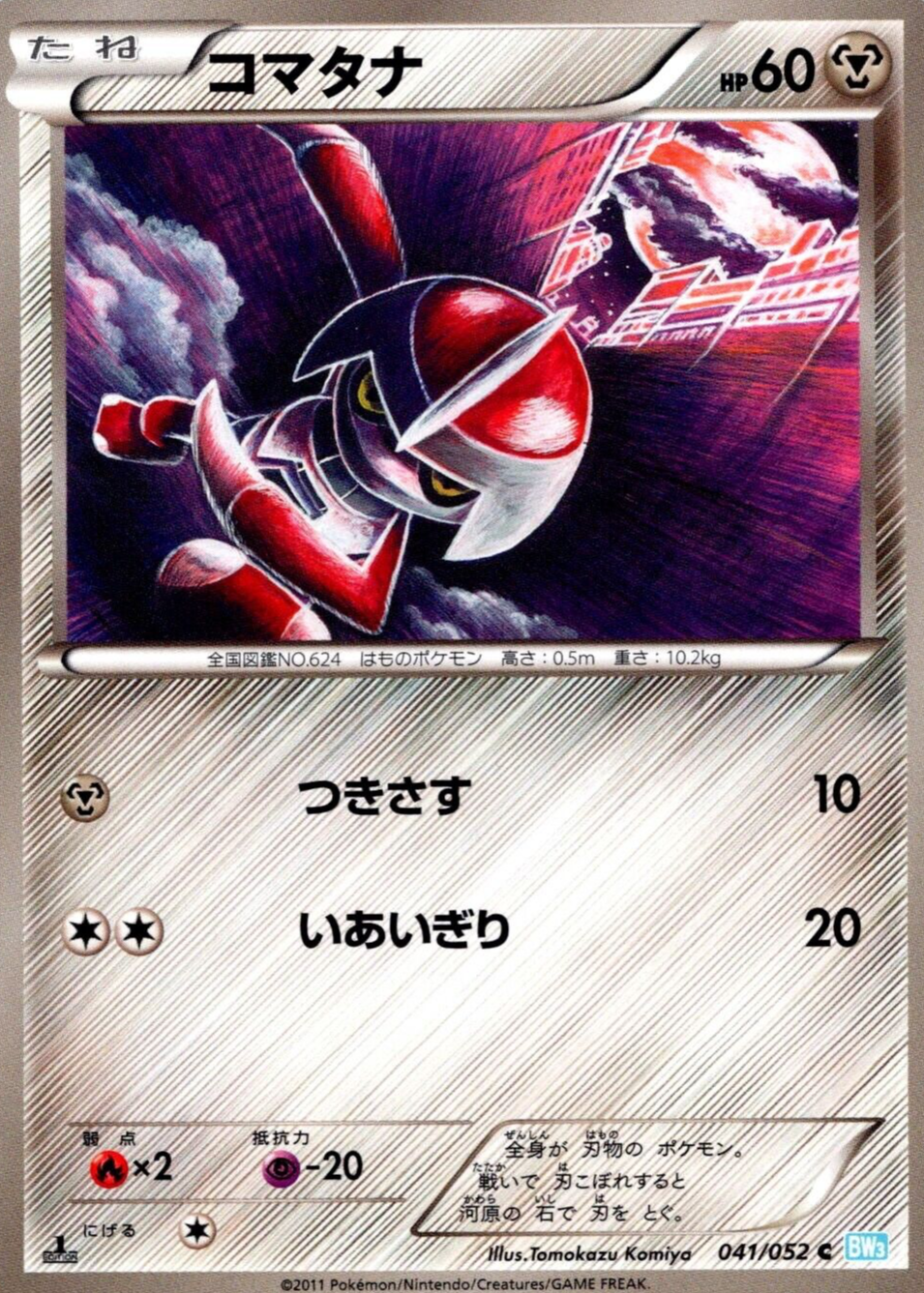 Pawniard 2011 Japanese Black & White: Hail Blizzard #041/052 1st Edition  Price Guide - Sports Card Investor