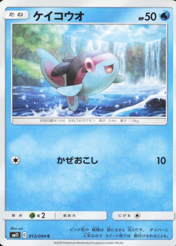 2019 Japanese Sun & Moon: Miracle Twin #013/094 Base