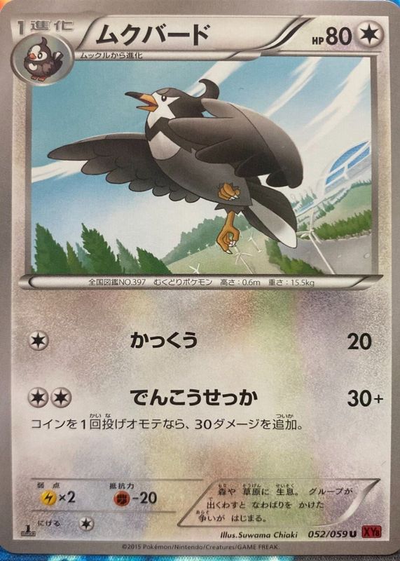 2015 Japanese XY: Red Flash #052/059 1st Edition