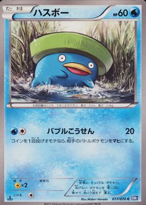 2012 Japanese Black & White: Plasma Gale #017/070 1st Edition