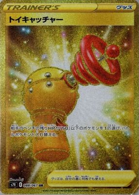 2021 Japanese Sword & Shield: Blue Sky Stream #088/067 Ultra Rare