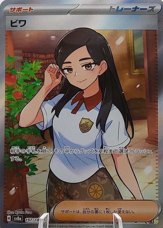 Eri 2024 Japanese Terastal Fest ex #197/187 Super Rare (Full Art) RAW TCG (LIGHTLY PLAYED)