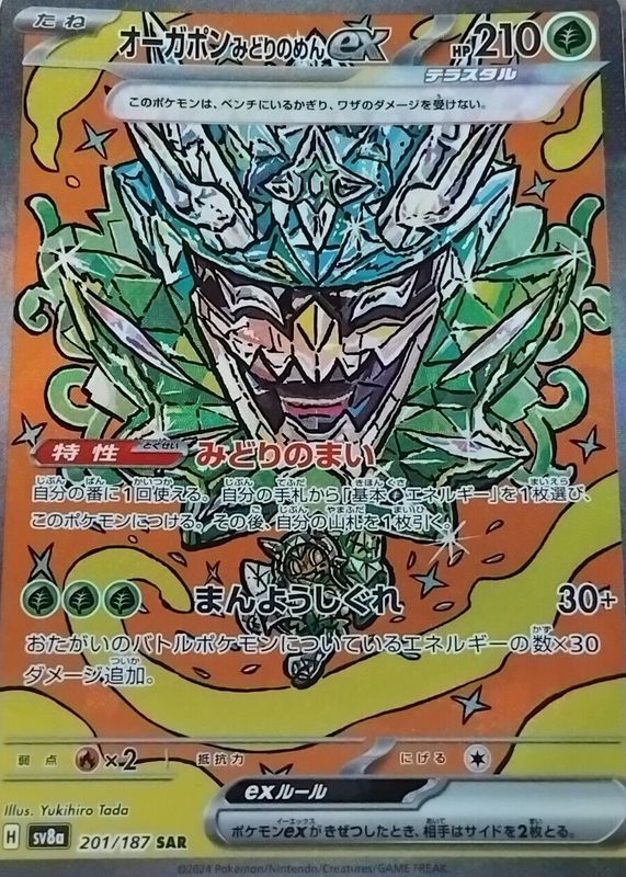 ogerpon ex pokemon card value Hearthflame Mask 192/167 Twilight Masquerade Full Art Pokemon Secret Rare : Toys & Games you may attach a basic G Energy card from your hand to this Pokmon Teal Mask Ogerpon ex -