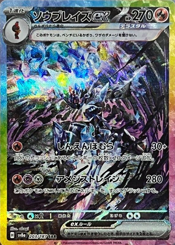 Ceruledge ex 2024 Japanese Terastal Fest ex #203/187 Special Art Rare RAW TCG (NEAR MINT)