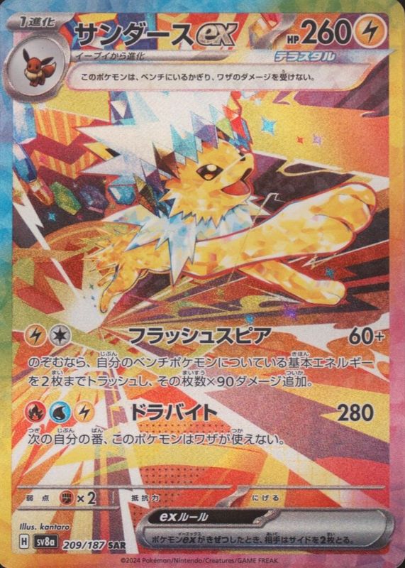 Jolteon ex 2024 Japanese Terastal Fest ex #209/187 Special Art Rare RAW TCG (LIGHTLY PLAYED)