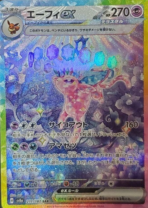 Espeon ex 2024 Japanese Terastal Fest ex #211/187 Special Art Rare PSA 10