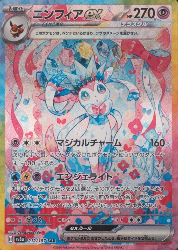 Sylveon ex 2024 Japanese Terastal Fest ex #212/187 Special Art Rare PSA 10