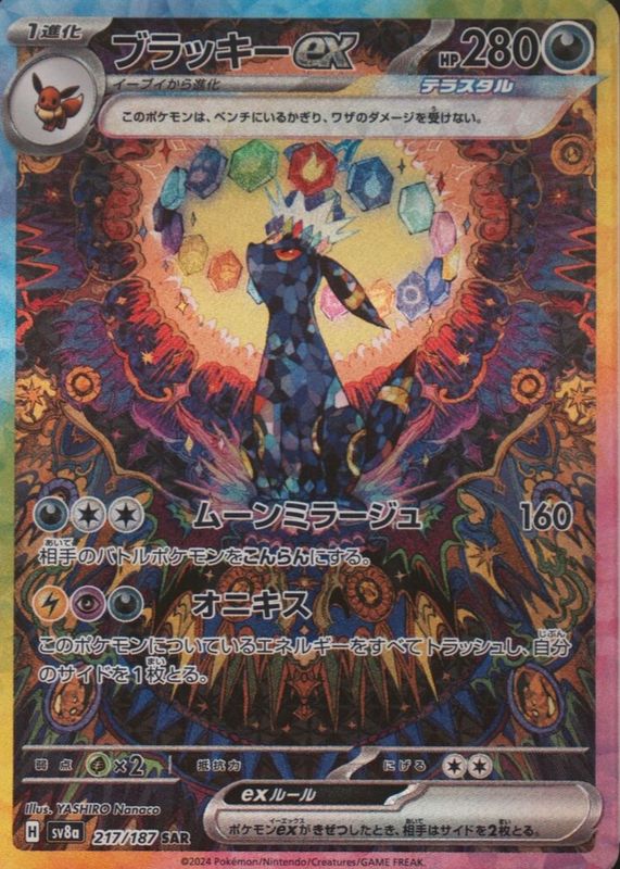 Umbreon ex 2024 Japanese Terastal Fest ex #217/187 Special Art Rare