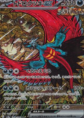 2024 Japanese Scarlet & Violet: Terastal Fest ex #218/187 Special Art Rare