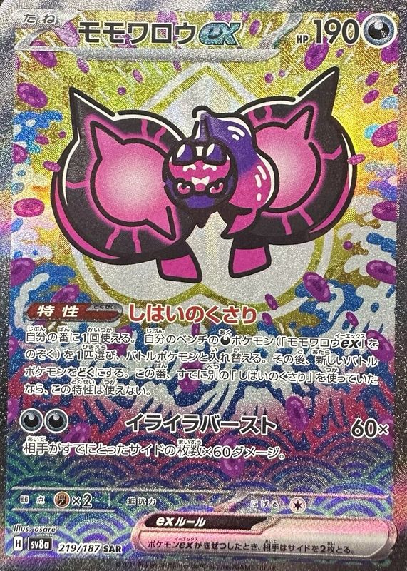 2024 Japanese Terastal Fest ex #219/187 Special Art Rare