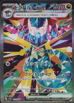 2024 Japanese Scarlet & Violet: Terastal Fest ex #221/187 Special Art Rare