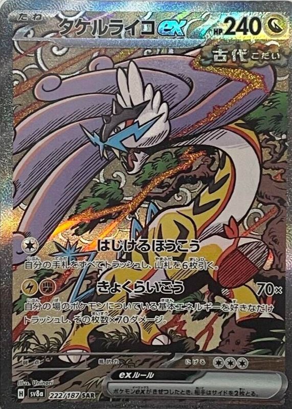 2024 Japanese Terastal Fest ex #222/187 Special Art Rare