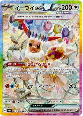 2024 Japanese Terastal Fest ex #223/187 Special Art Rare