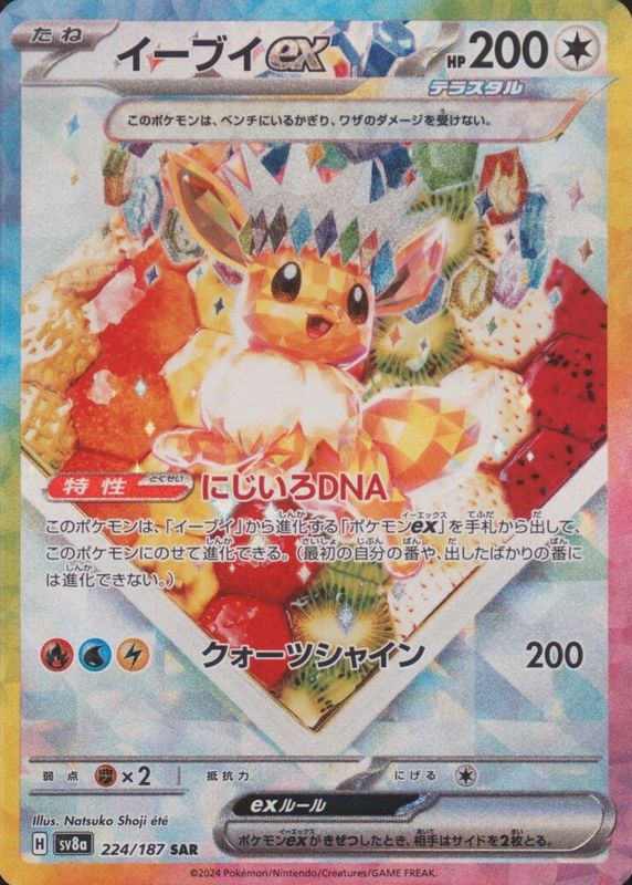 Eevee ex 2024 Japanese Terastal Fest ex #224/187 Special Art Rare PSA 10