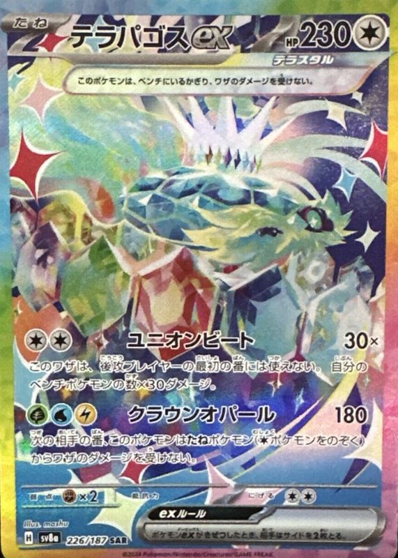 2024 Japanese Terastal Fest ex #226/187 Special Art Rare