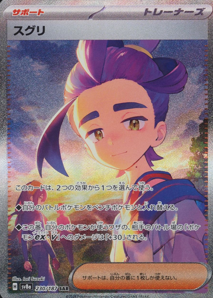 絵画 Kei Kieran SAR 230/187 SV8a Terastal Fest ex - Pokemon Card