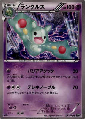 2013 Japanese Black & White: Megalo Cannon #036/076 1st Edition