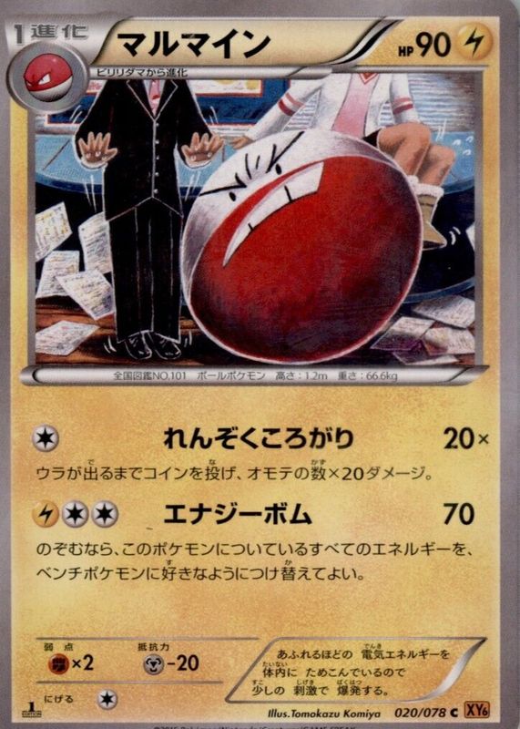 Electrode 2015 Japanese XY: Emerald Break #020/078 1st Edition RAW TCG (NEAR MINT)