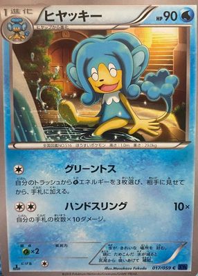 2015 Japanese XY: Blue Shock #017/059 1st Edition