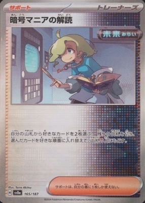Ciphermaniac's Codebreaking 2024 Japanese Scarlet & Violet