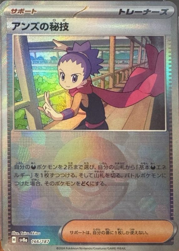 2024 Japanese Scarlet & Violet: Terastal Fest ex #166/187 Reverse Holo