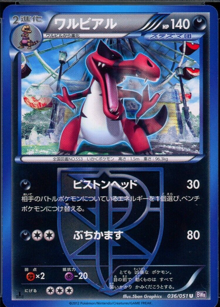 激安超特価 最大80%オフ  Krookodile 2012 Japanese Black & White: Spiral Force #036 アクセサリー