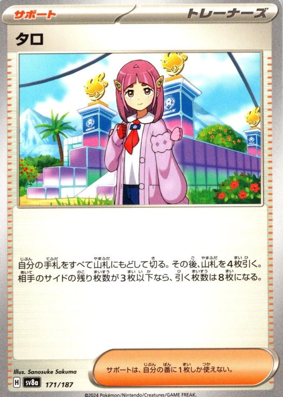 2024 Japanese Scarlet & Violet: Terastal Fest ex #171/187 Base