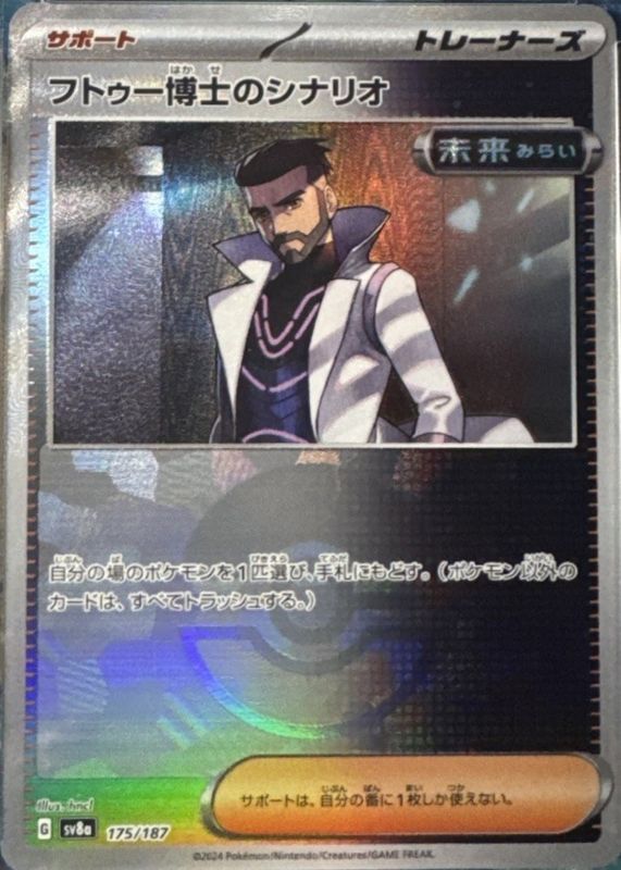 2024 Japanese Scarlet & Violet: Terastal Fest ex #175/187 Base