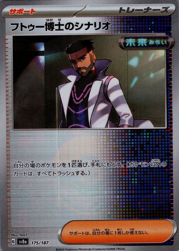Professor Turo's Scenario 2024 Japanese Scarlet & Violet: Terastal Fest ex #175/187 Reverse Holo RAW TCG (LIGHTLY PLAYED)