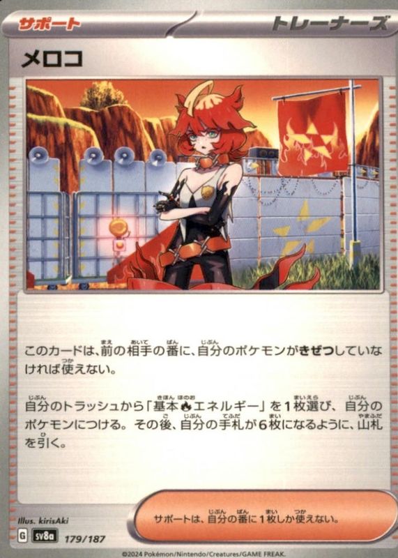 2024 Japanese Scarlet & Violet: Terastal Fest ex #179/187 Base