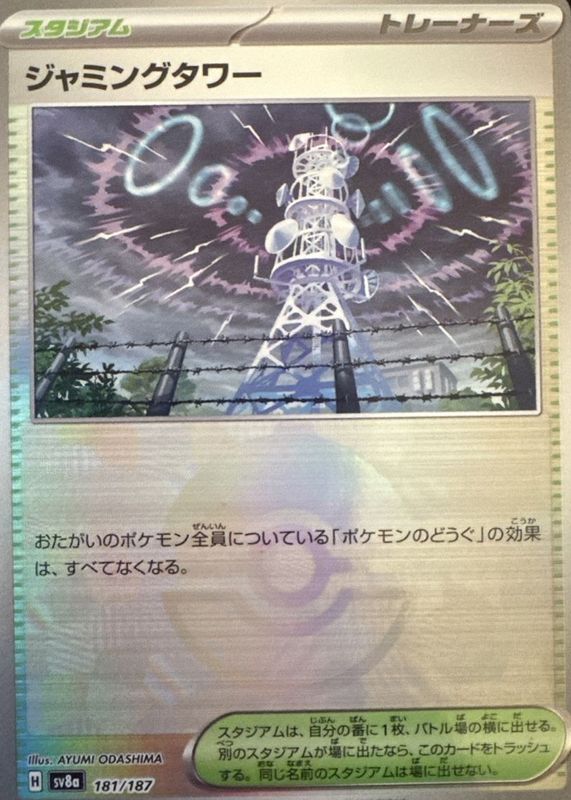 2024 Japanese Scarlet & Violet: Terastal Fest ex #181/187 Reverse Holo