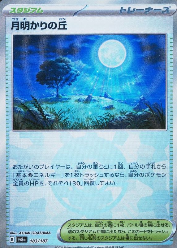 2024 Japanese Scarlet & Violet: Terastal Fest ex #183/187 Reverse Holo